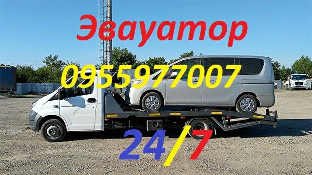 Эвакуатор 24/7 по городу,области и Украине