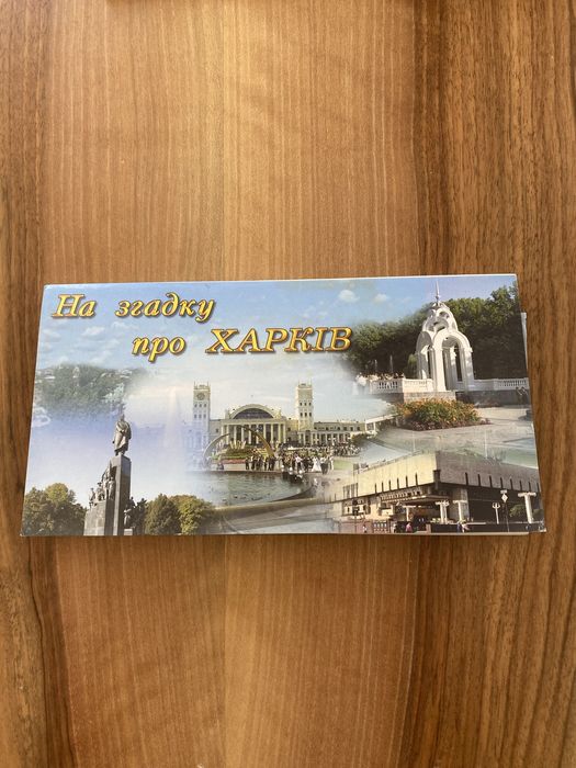 Комплект листівок «На згадку про Харків» 12 шт.