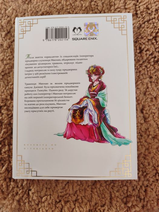Продам книгу Монолог Травниці