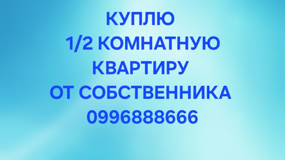 Срочный выкуп квартир в Киеве от собственика.За  наличку
