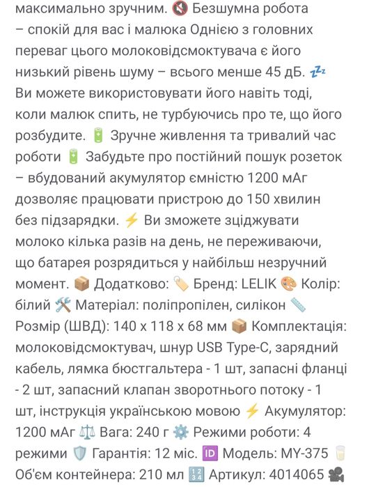 Молоковідсмоктувач