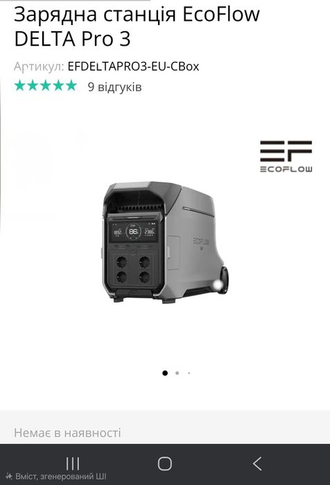 Подам екофло дельта 3