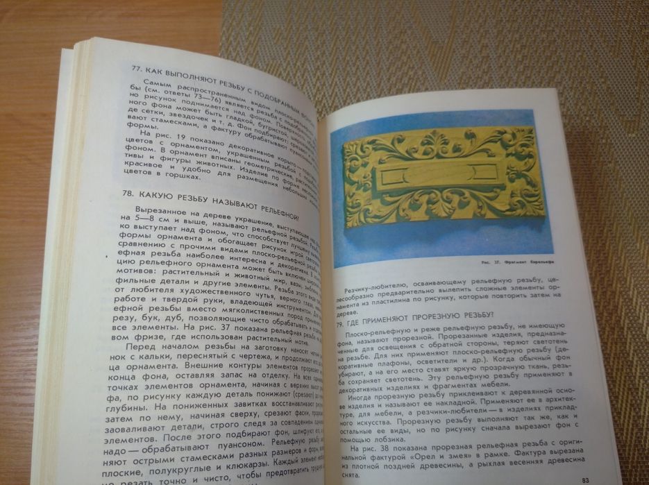 Книга "Любителю художественных работ по дереву" резьба по дереву 1977р