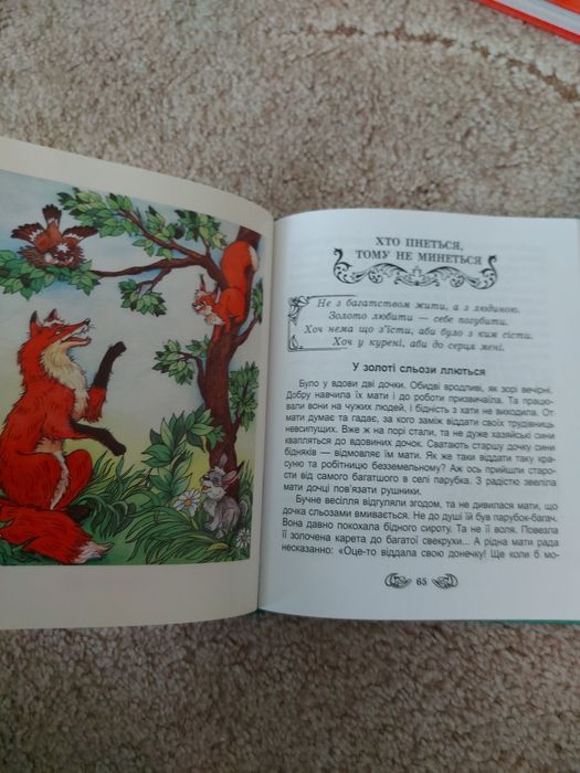 Казки для дітей ,