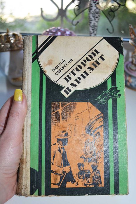 Г.Л. Северский. Второй вариант