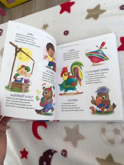 Книга для дітей, вірші, оповідки