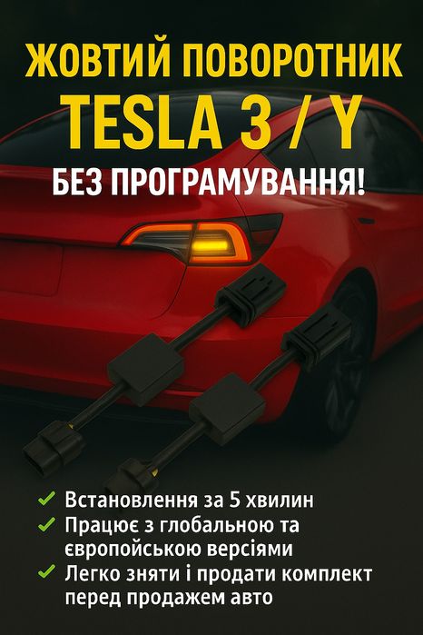 Перехідник для тесла 3 адаптер