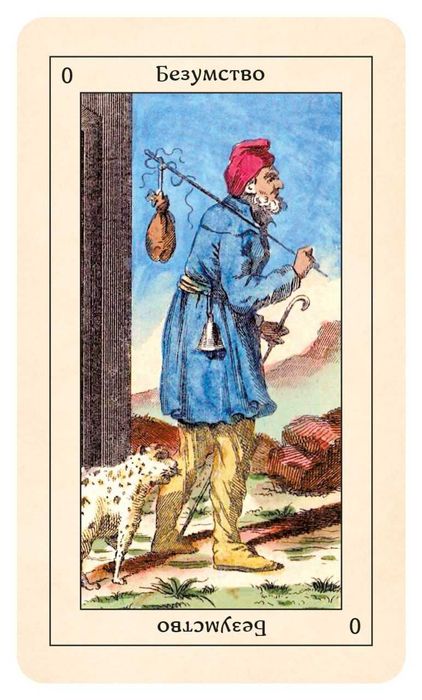 Таро Еттейли. Як воно є. Андрій Костенко карти, книжка