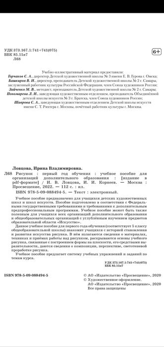 Книга учебник по рисунку