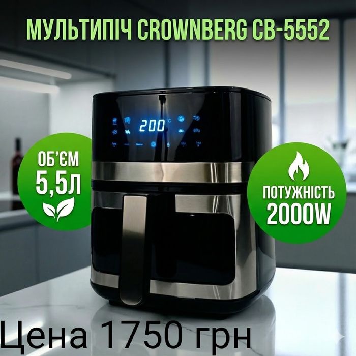 Аэрогрили, аерофритюрница! Оплата при получении