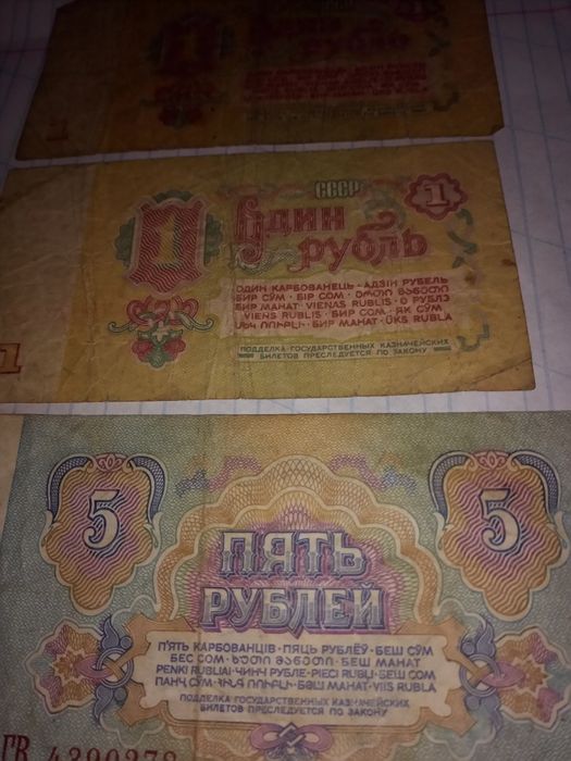 Деньги  номиналом 1 и 5 рублей