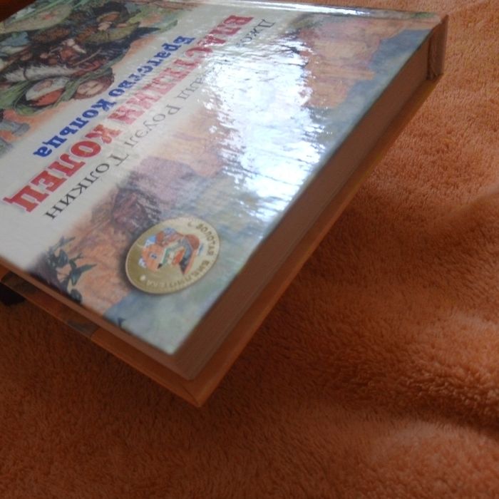 Толкин. Властелин колец.