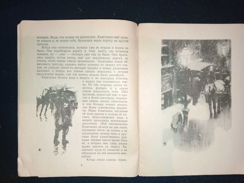 Книга 1975 г. А. П. Чехов Каштанка