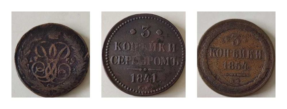 Монети мідні царизм