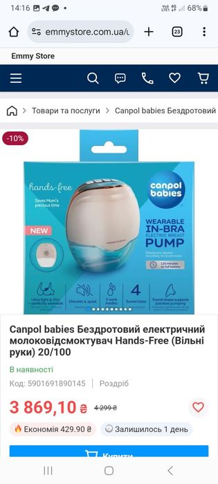 Продам новий молоковідсмоктувач canpol babies