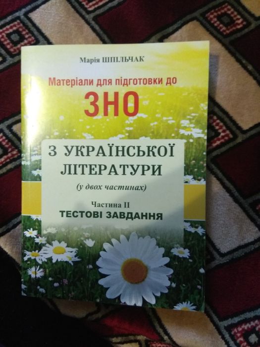 А. Авраменко. Книга для подготовки к ЗНО по украинской литературе