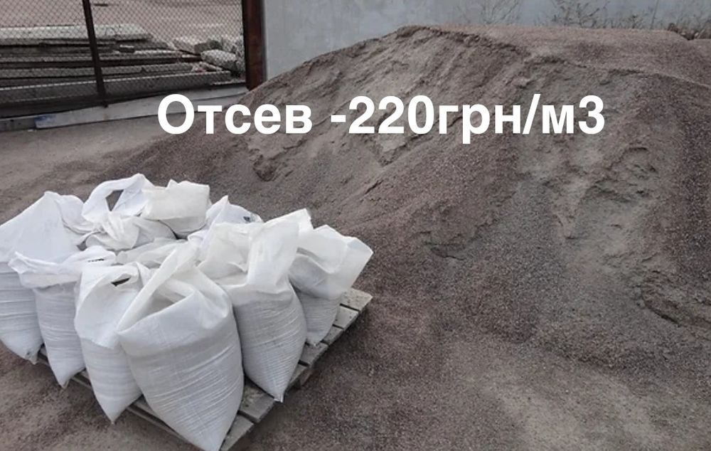 Пісок Песок, щебінь щебень, відсів отсев. в мешках и насипом. Доставка