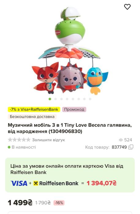 Мобіль Tiny Love на дитяче ліжко
