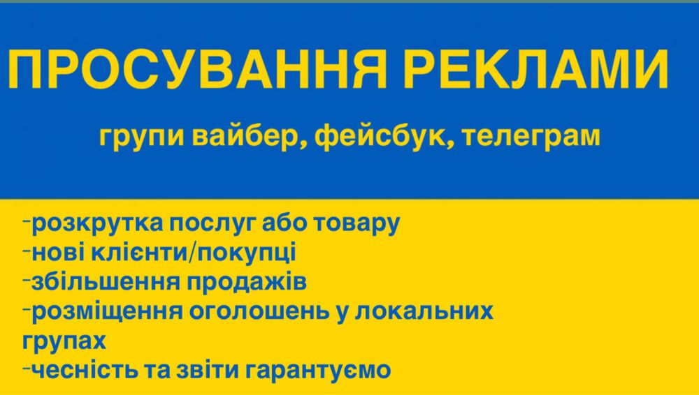 Просування реклами у соц мережах