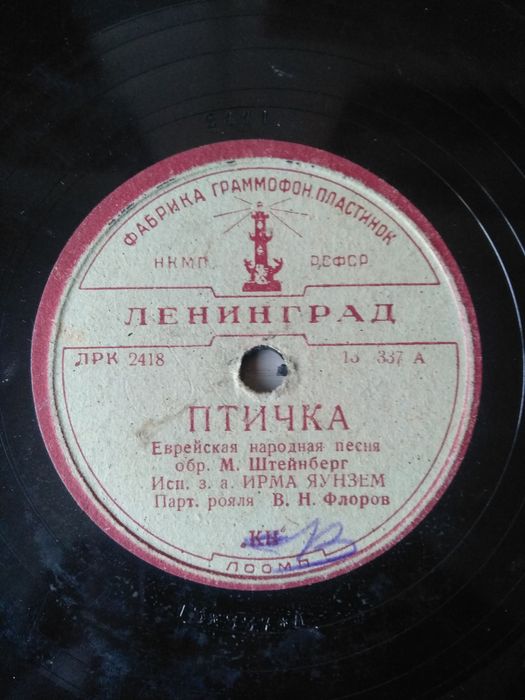 Виниловая пластинка Ирма Яунзем, редкость