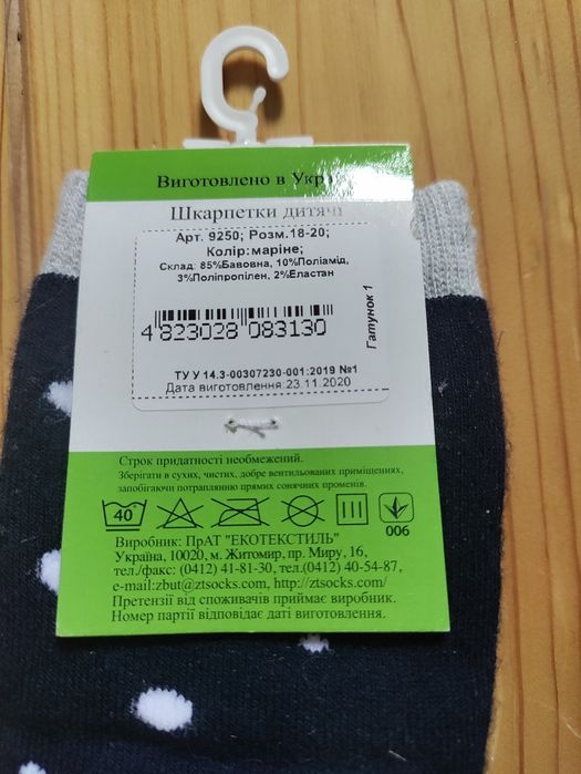 шкарпетки дитячі