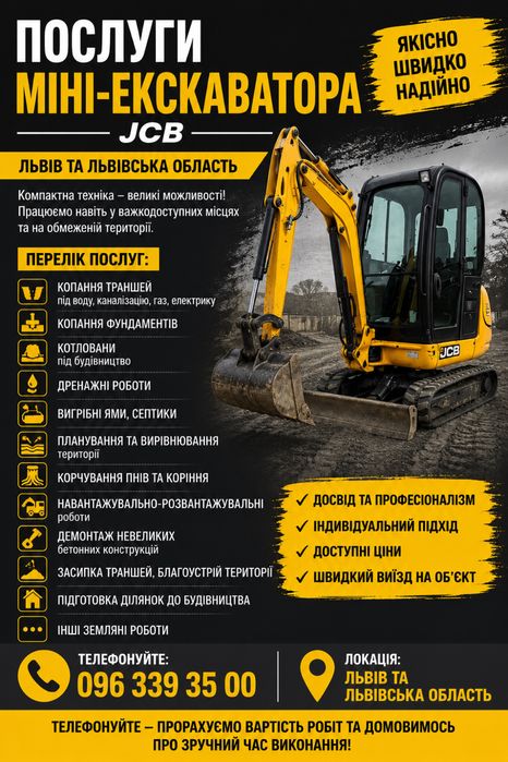 Послуги мініекскаватора/оренда мініекскаватора 1200, фото 1