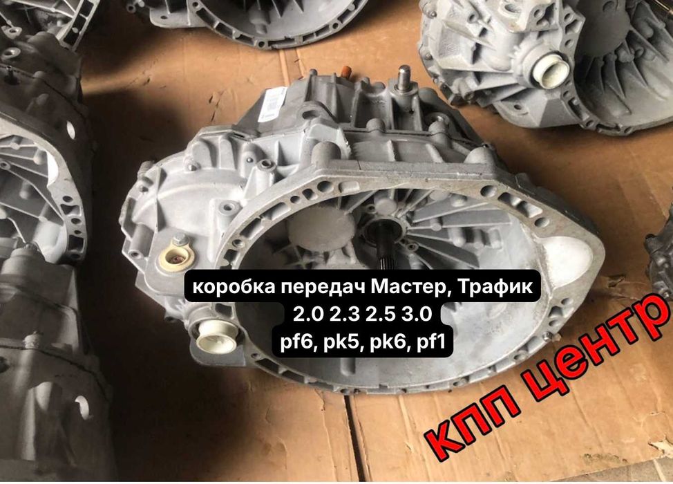 Коробка передач 2.5 2.0 2.3 DCI Master Movano Trafic КПП Перебрані