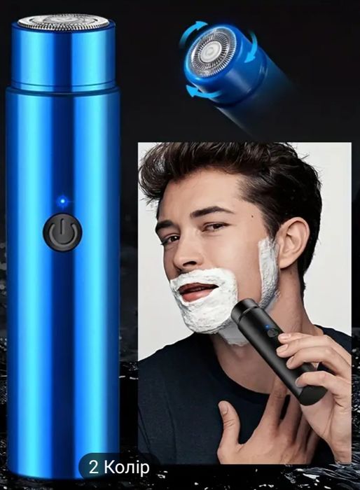 Міні електро бритва