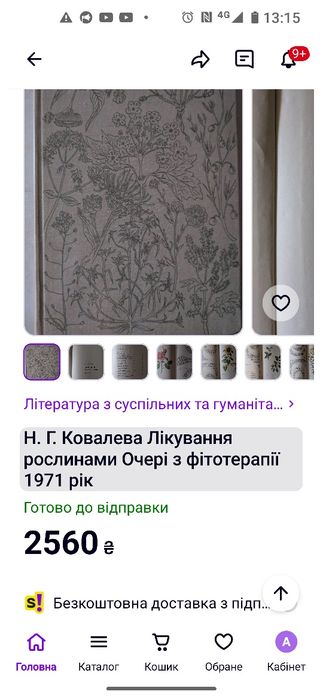 Книга Лікування рослинами 1972 рік