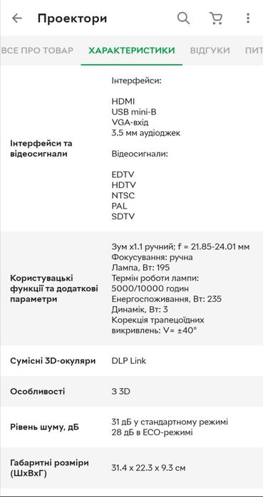 Проектор Acer x125h і кронштейн