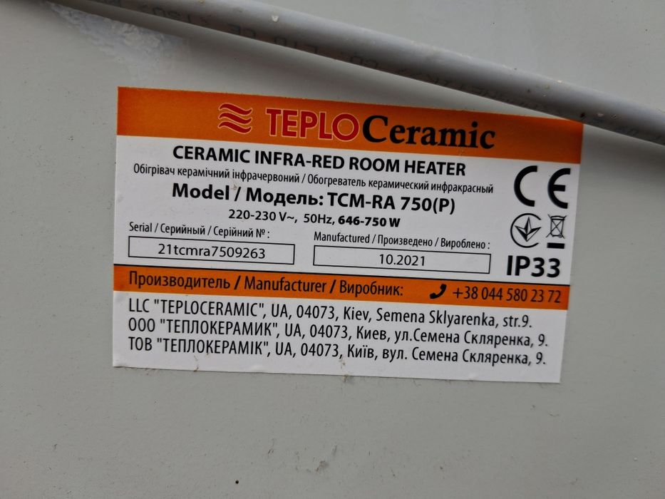 обігрівачі  панельні  керамічні побутові  TEPLO Ceramic