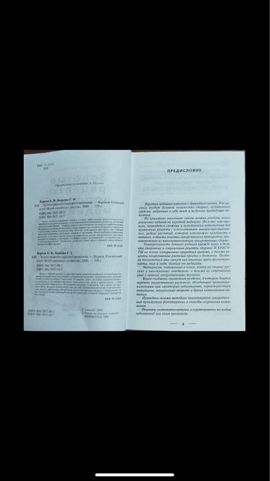 Золоті рецепти народної медицини.