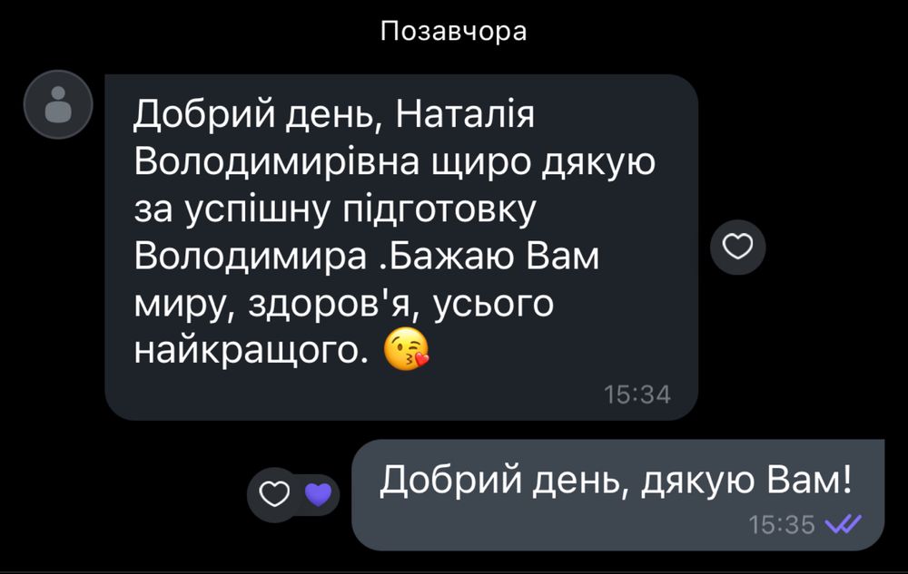 Репетитор з української мови та літератури
