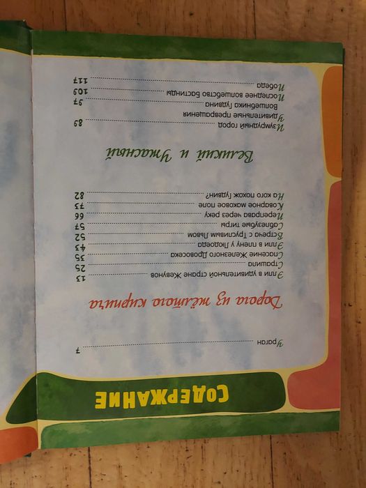 Продам книгу Волшебники Изумрудного города
