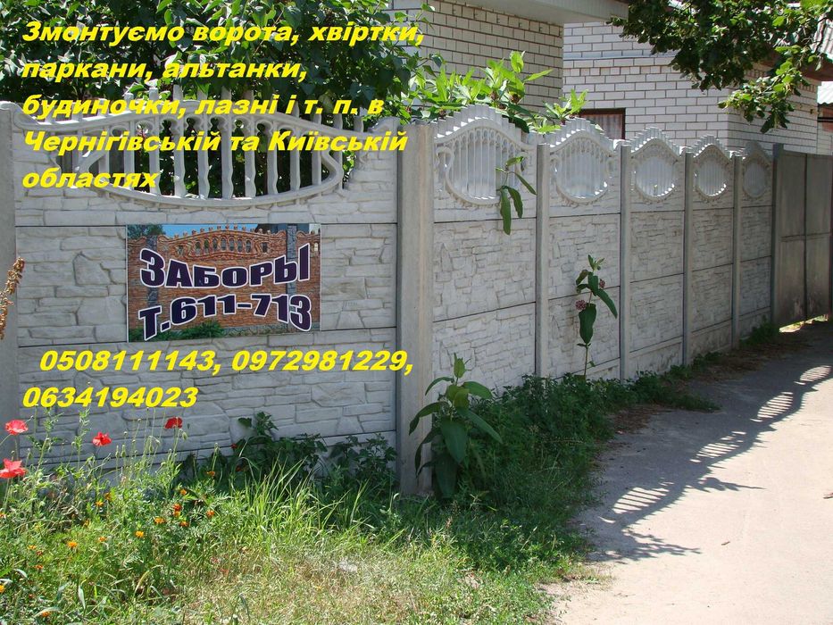 Найдешевша огорожа це бетонний паркан (забор, еврозабор)