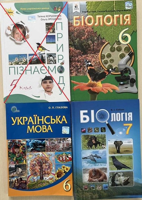 Книги, книжки, підручники - Українська мова та Біологія 6, 7 клас