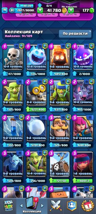 Клеш рояль аккаунт