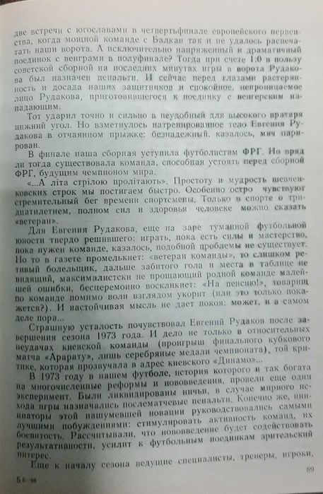 Вратарская площадка.Борис Вратовский.