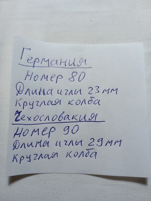 иглы для швейных машин. Германия