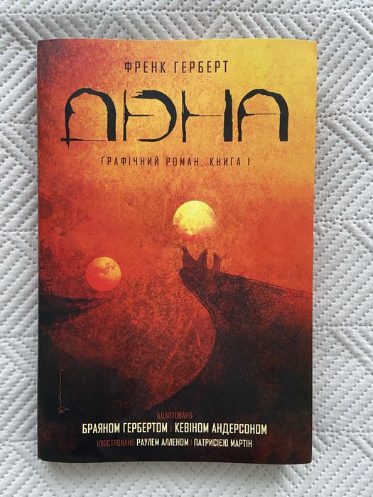Дюна. Френк Герберт