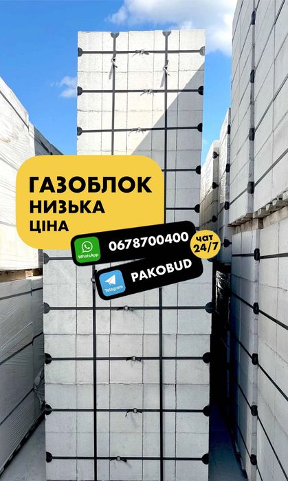 Від виробника: газоблок та піноблок Надвірна та область