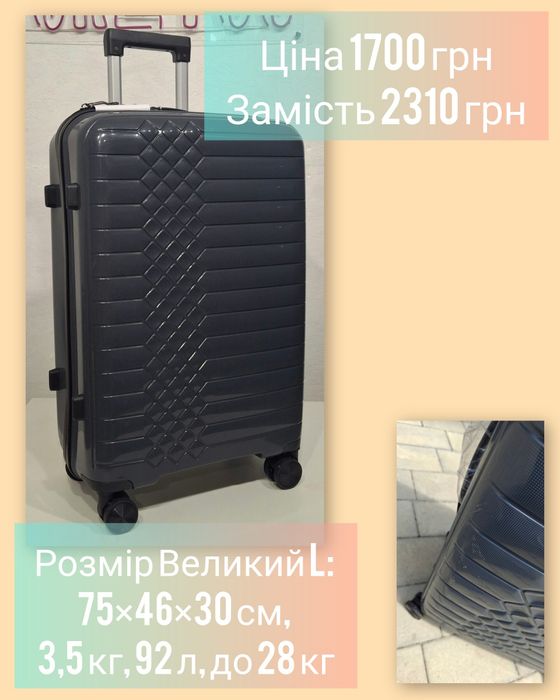 Валіза ( чемодан ) УЦІНКА