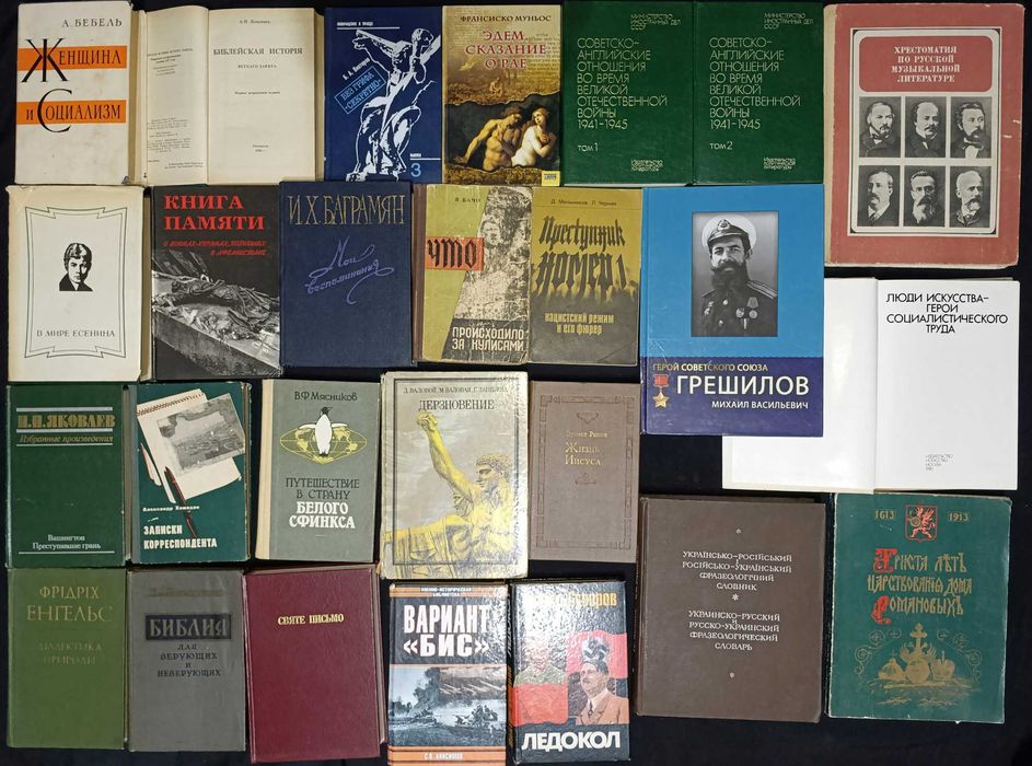 Колекція книг історічної та філосовскої літератури частина №9,5