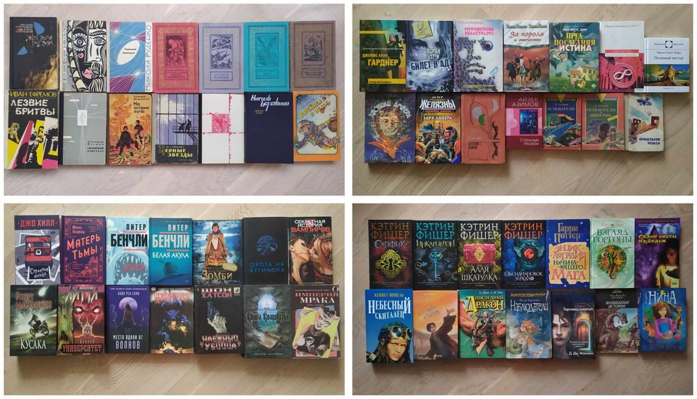 Комплект книг: Фантастика , фэнтези , мистика, ужасы  4