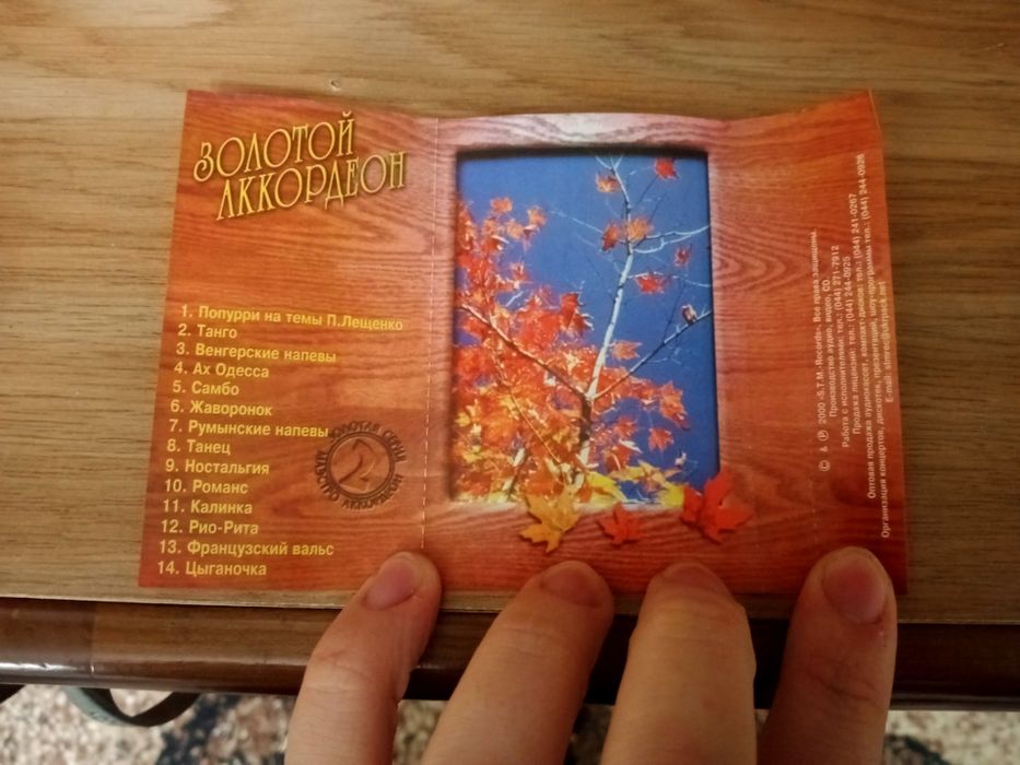 Касета Ян Табачник - Золотой Аккордеон 2