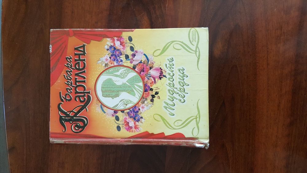 Барбара Картленд