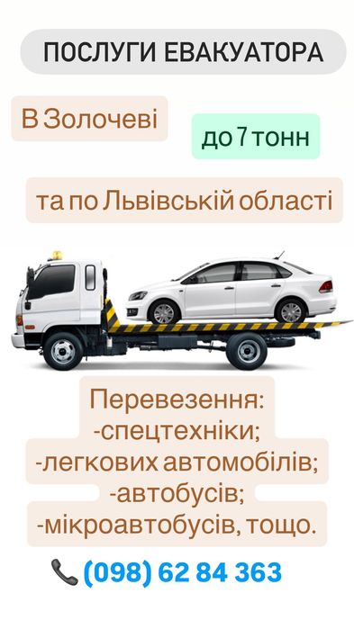Евакуатор Золочів та Львівська область Послуги Евакуатора Золочів