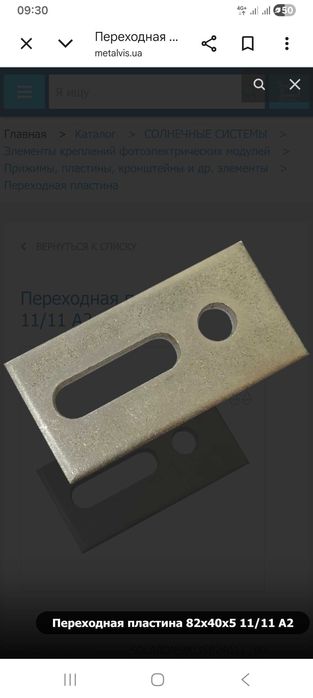 Пластина-адаптер(перехідна) з нержавійки