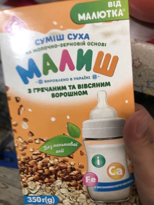 Дитяча суміш Малиш