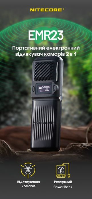 Фумігатори від комарів та гризунів Nitecore EMR10, EMR05, EMR25, EMR23